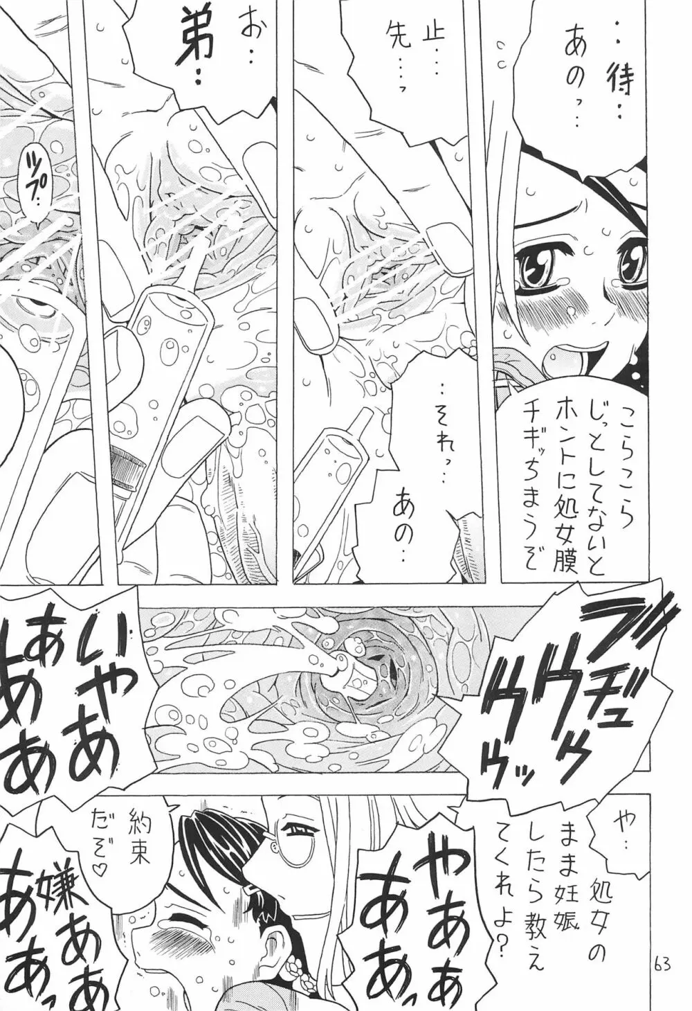 空とぶおりこう 7 - page63