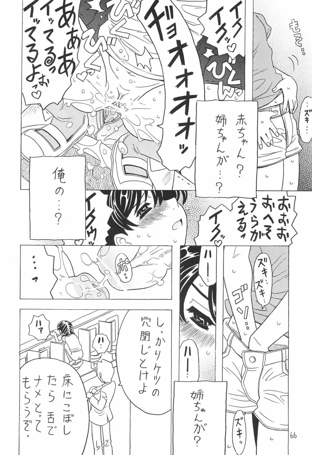 空とぶおりこう 7 - page66