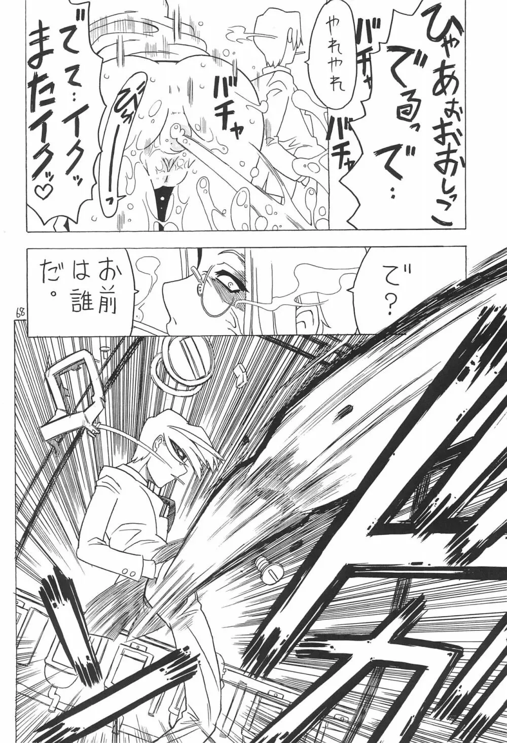 空とぶおりこう 7 - page68