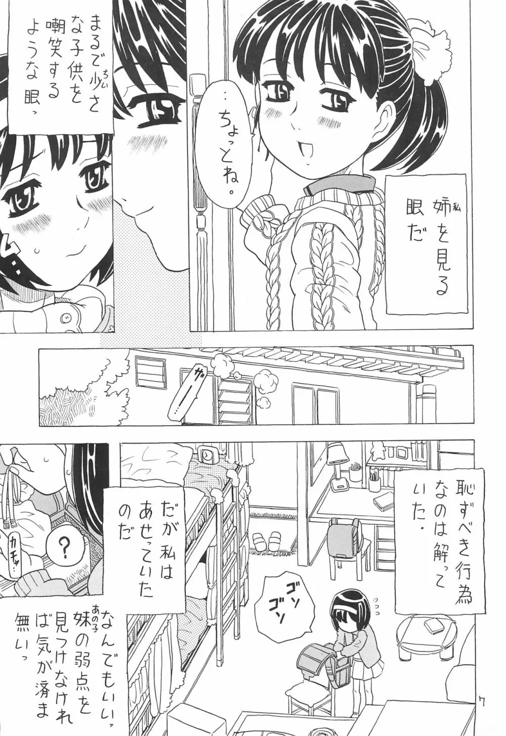 空とぶおりこう 7 - page7