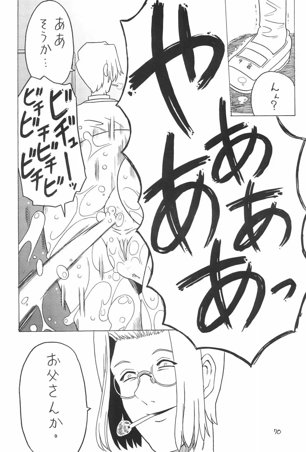 空とぶおりこう 7 - page70