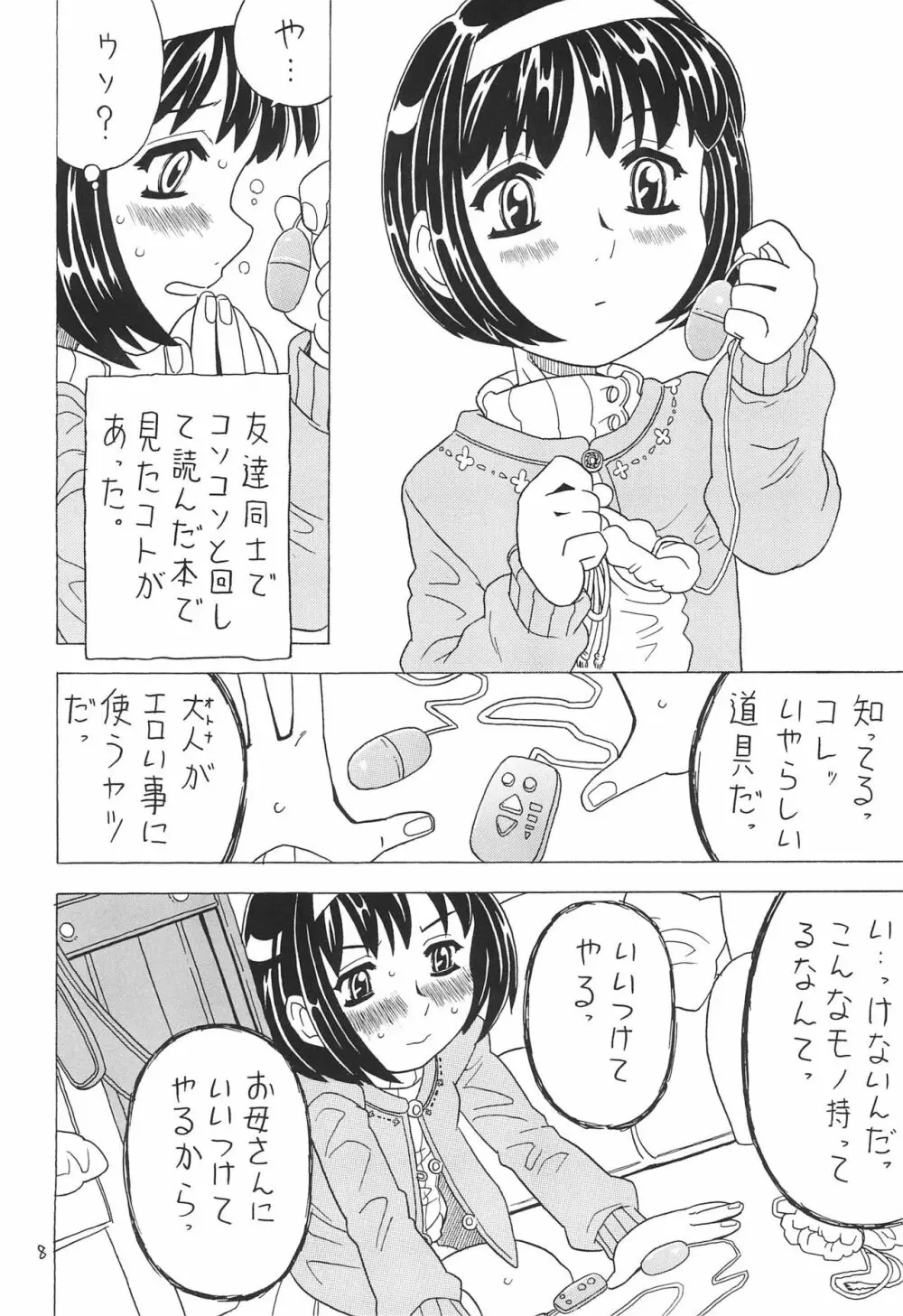 空とぶおりこう 7 - page8