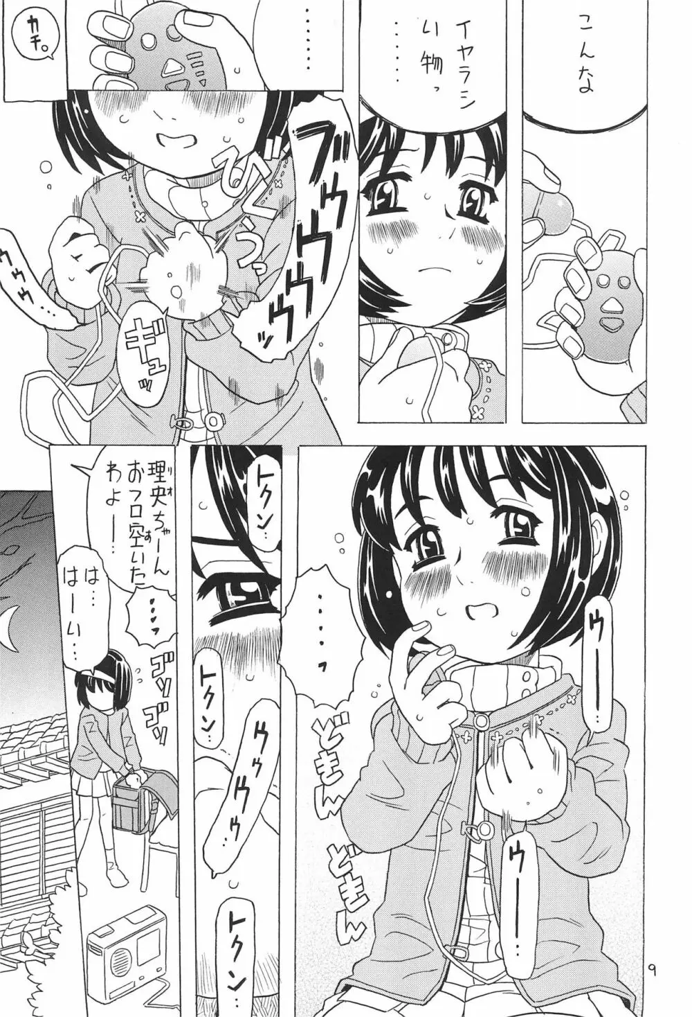 空とぶおりこう 7 - page9