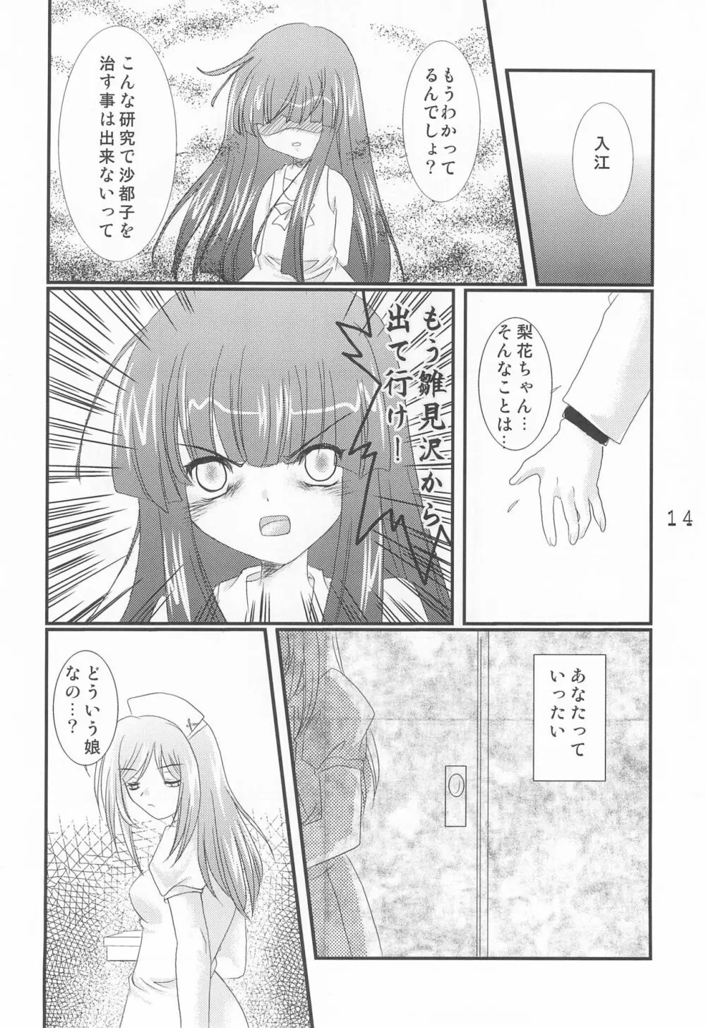 雛華 - page16