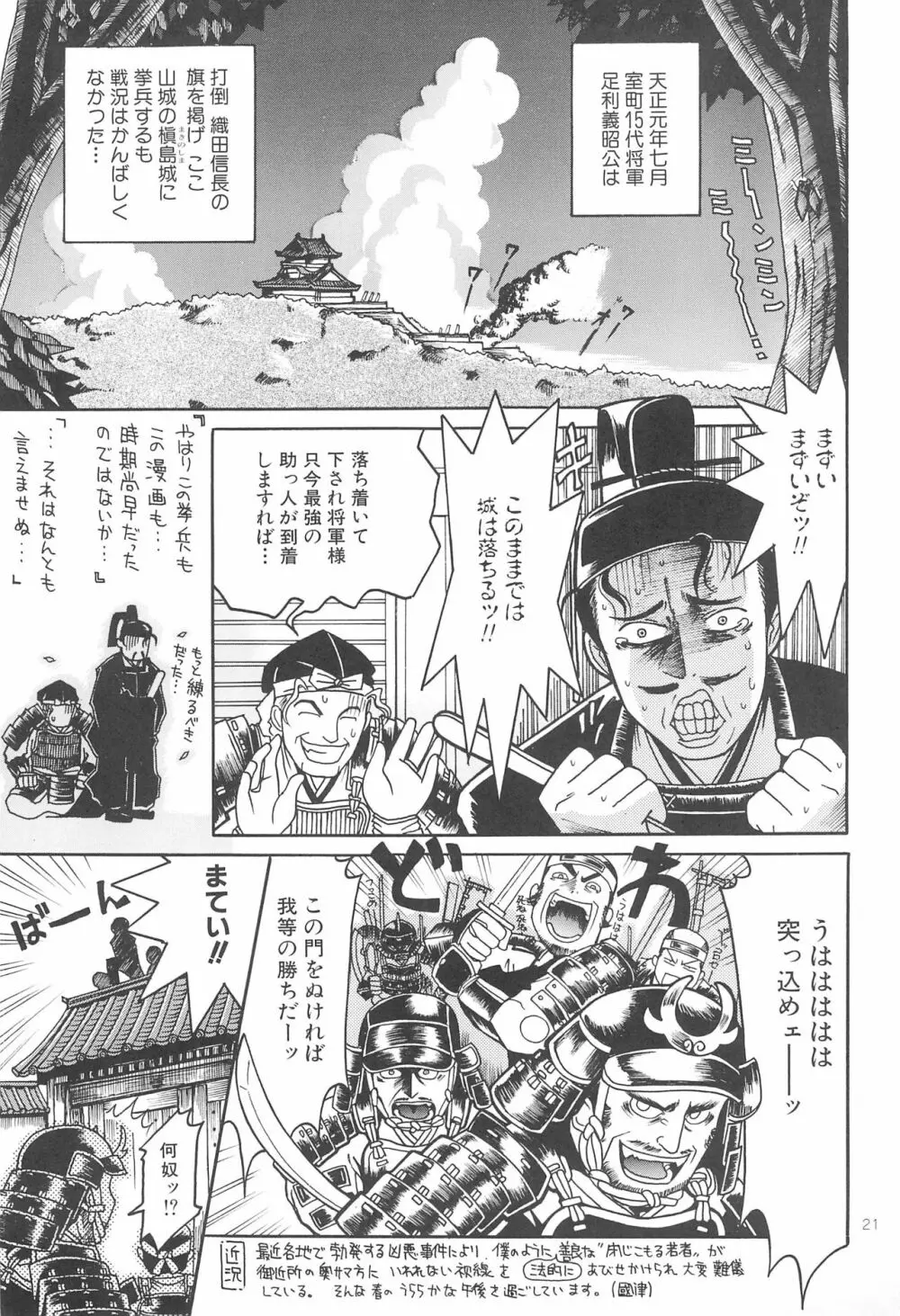 将軍戦隊 - page21