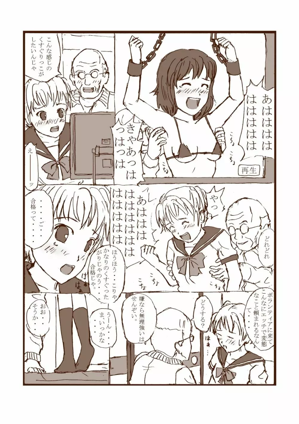 Kusuguri Manga 2 - page3