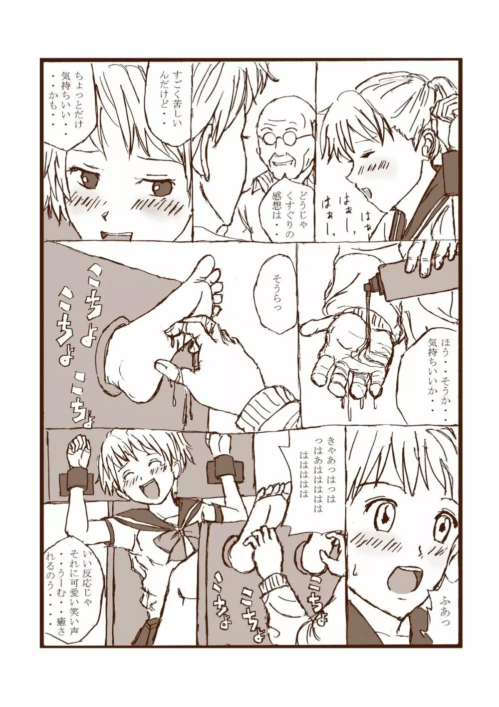 Kusuguri Manga 2 - page5