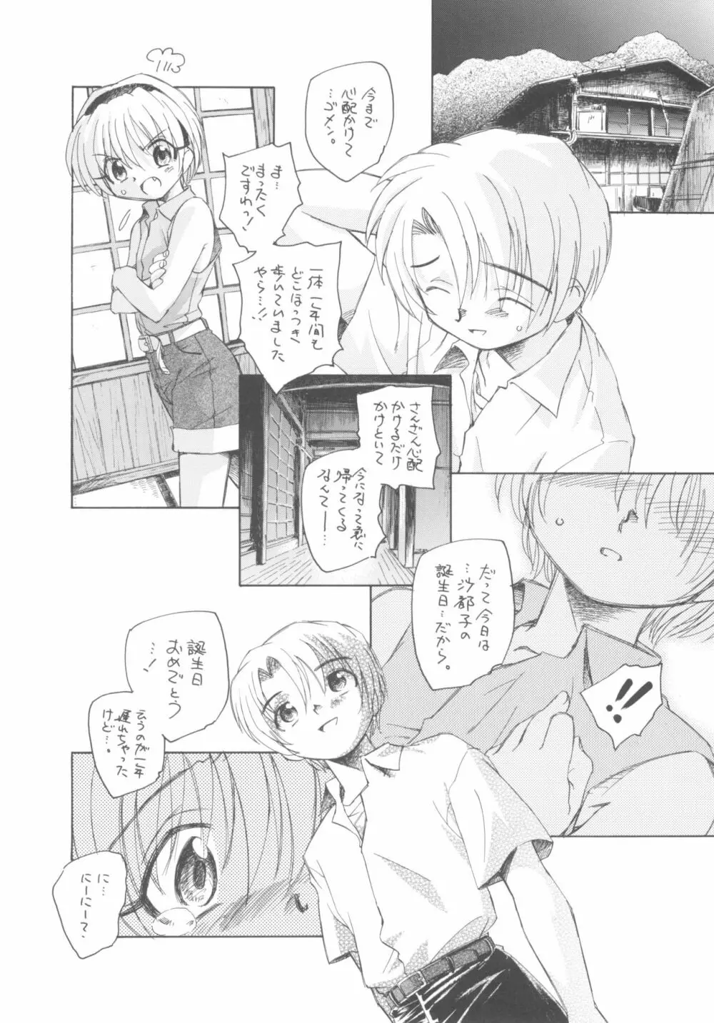 にーにーといっしょ - page4