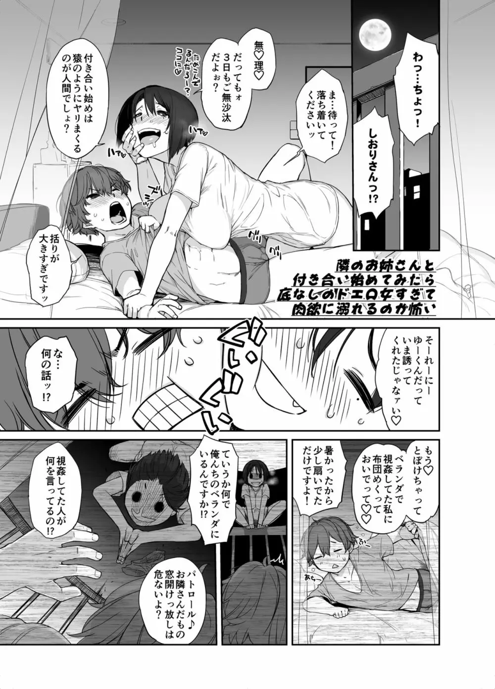 密着セックス 隣のお姉さんと付き合い始めてみたら底なしのドエロ女すぎて肉欲に溺れるのが怖い - page2