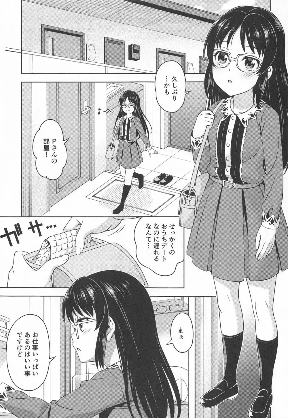 想い出につつまれて - page2