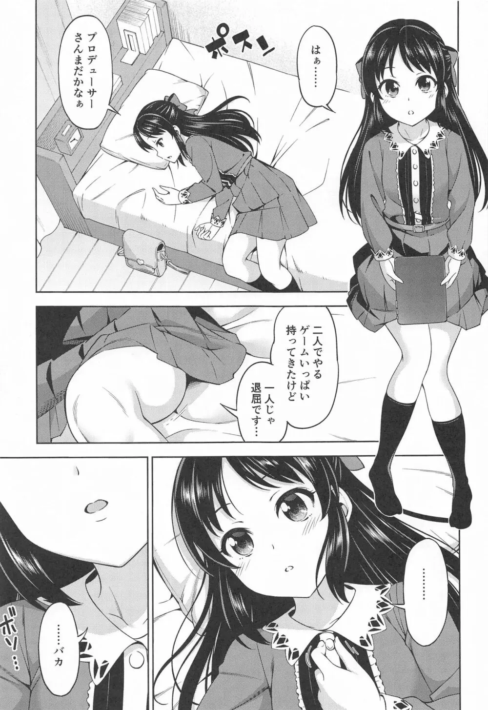 想い出につつまれて - page4