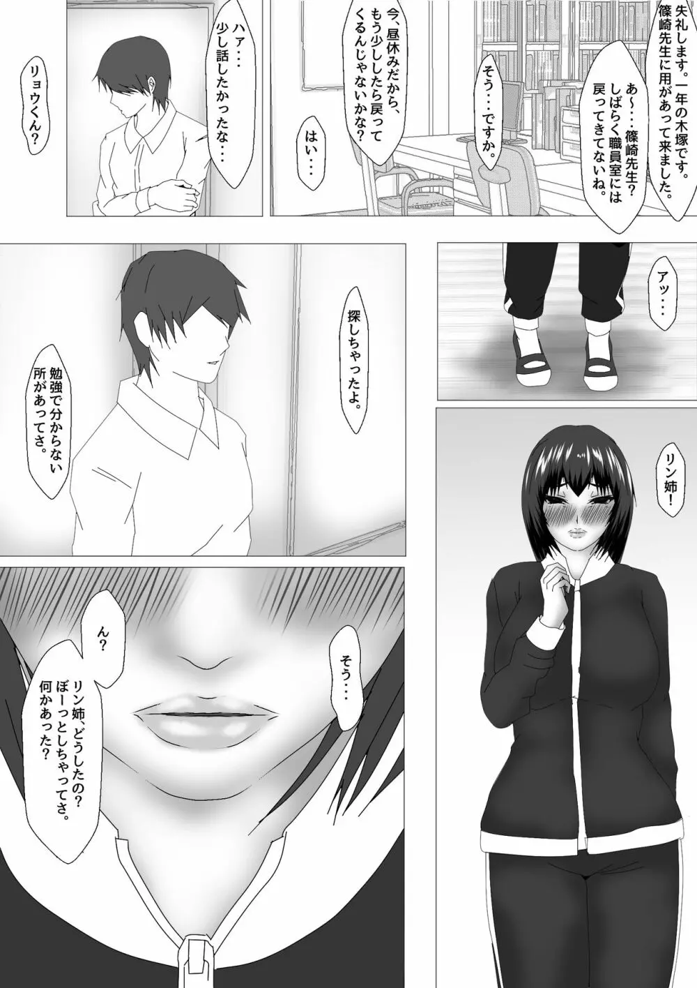 女教師 篠崎リンの調教記録 - page127