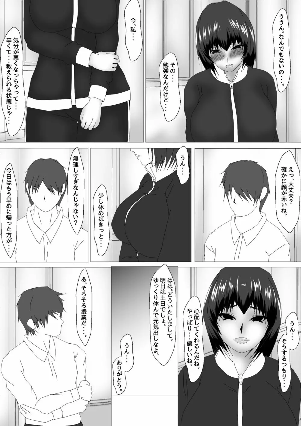 女教師 篠崎リンの調教記録 - page128