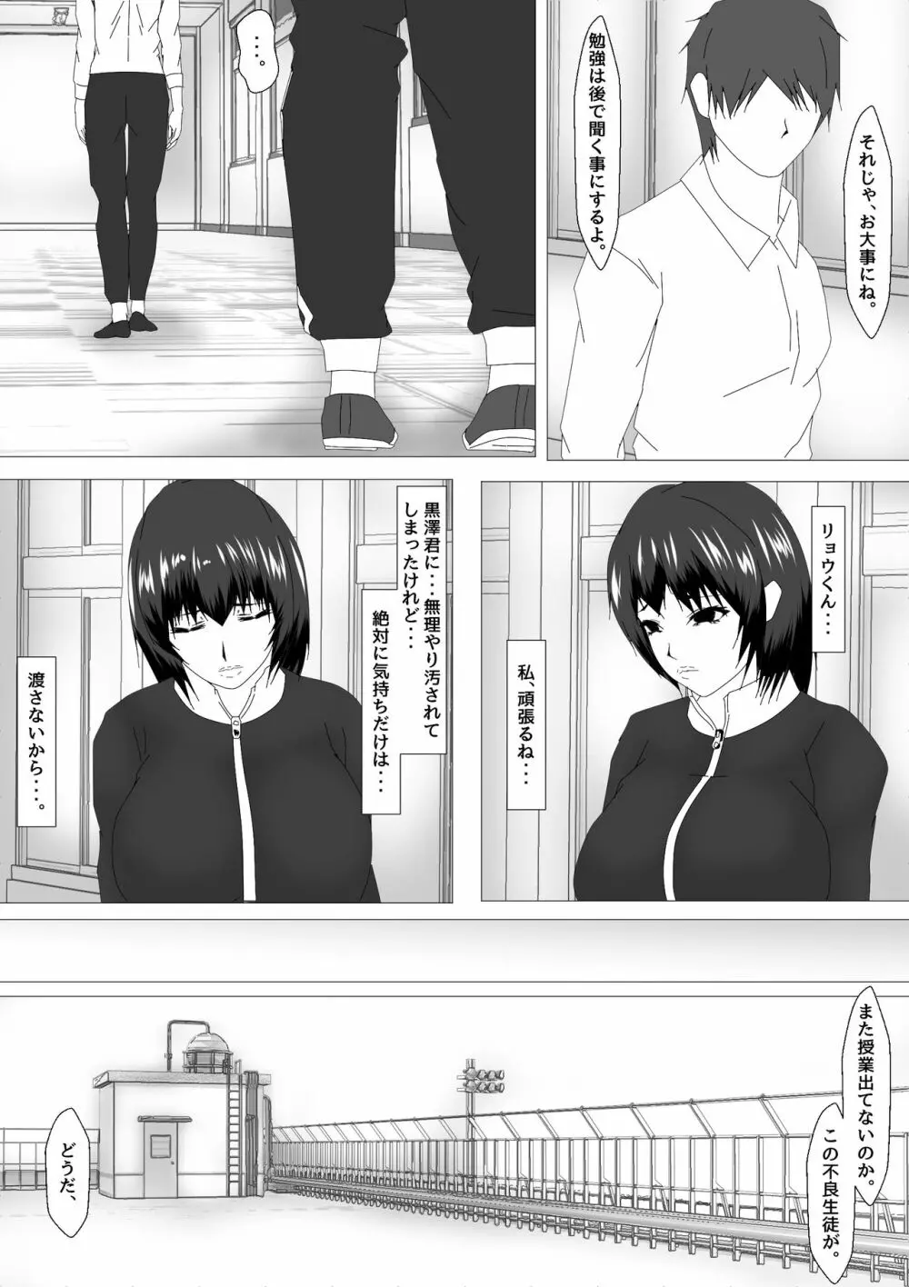 女教師 篠崎リンの調教記録 - page129