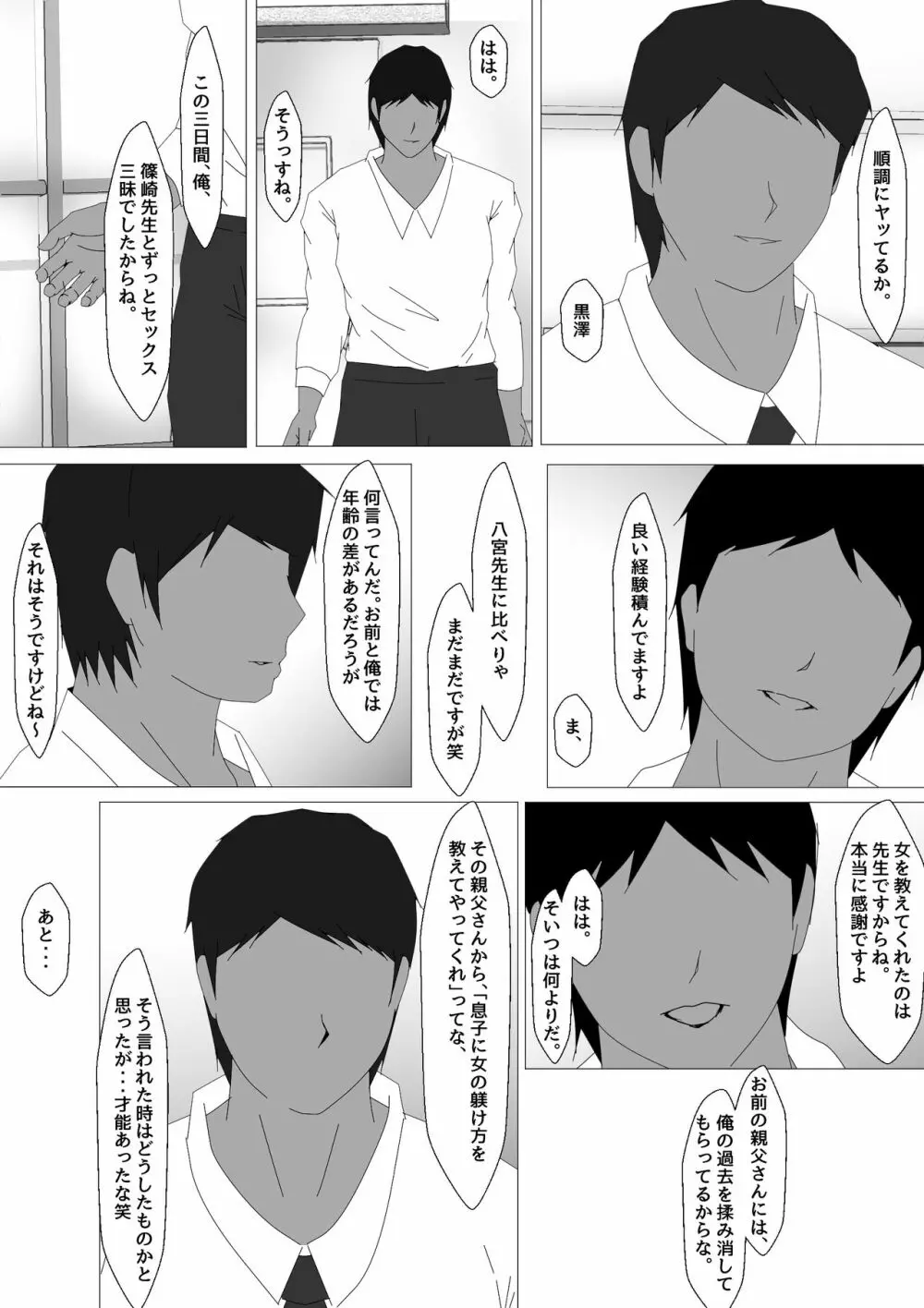 女教師 篠崎リンの調教記録 - page130
