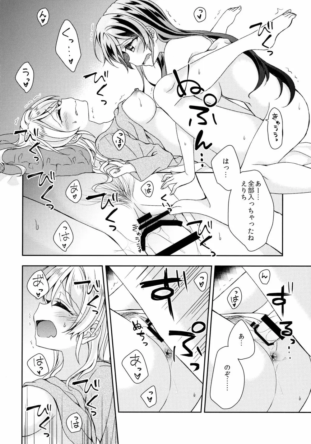 ふたなりえっち - page17