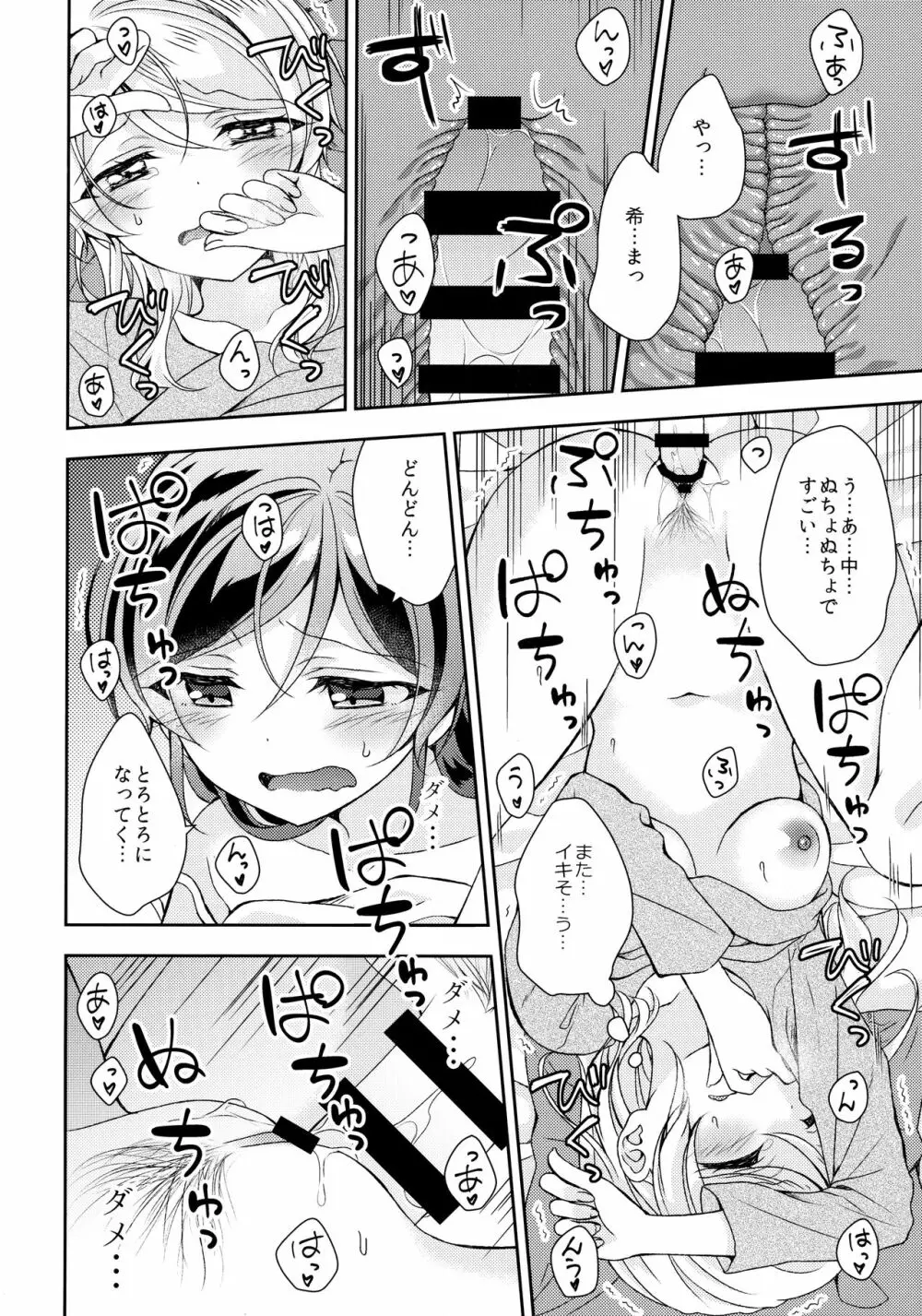 ふたなりえっち - page19