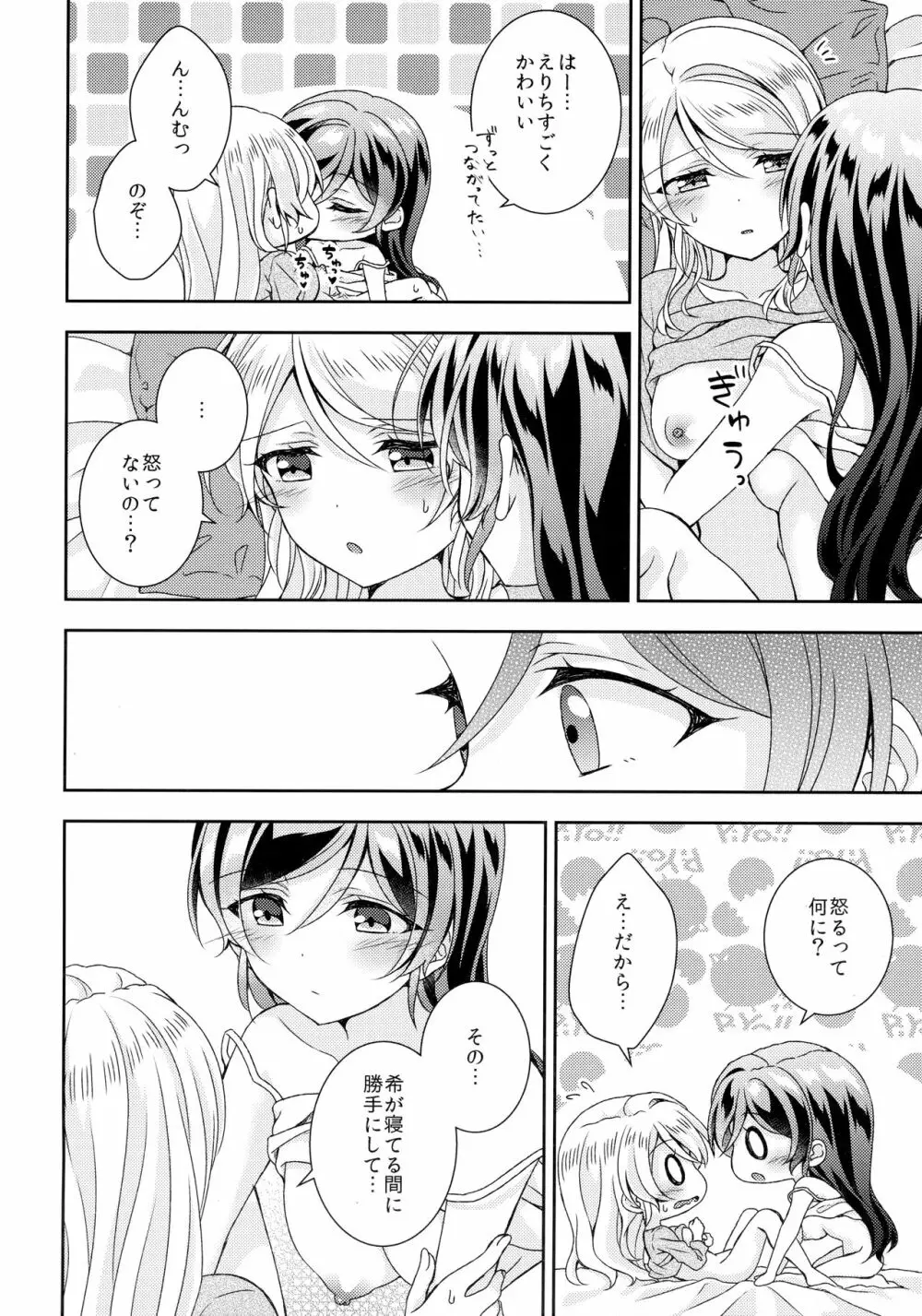 ふたなりえっち - page23