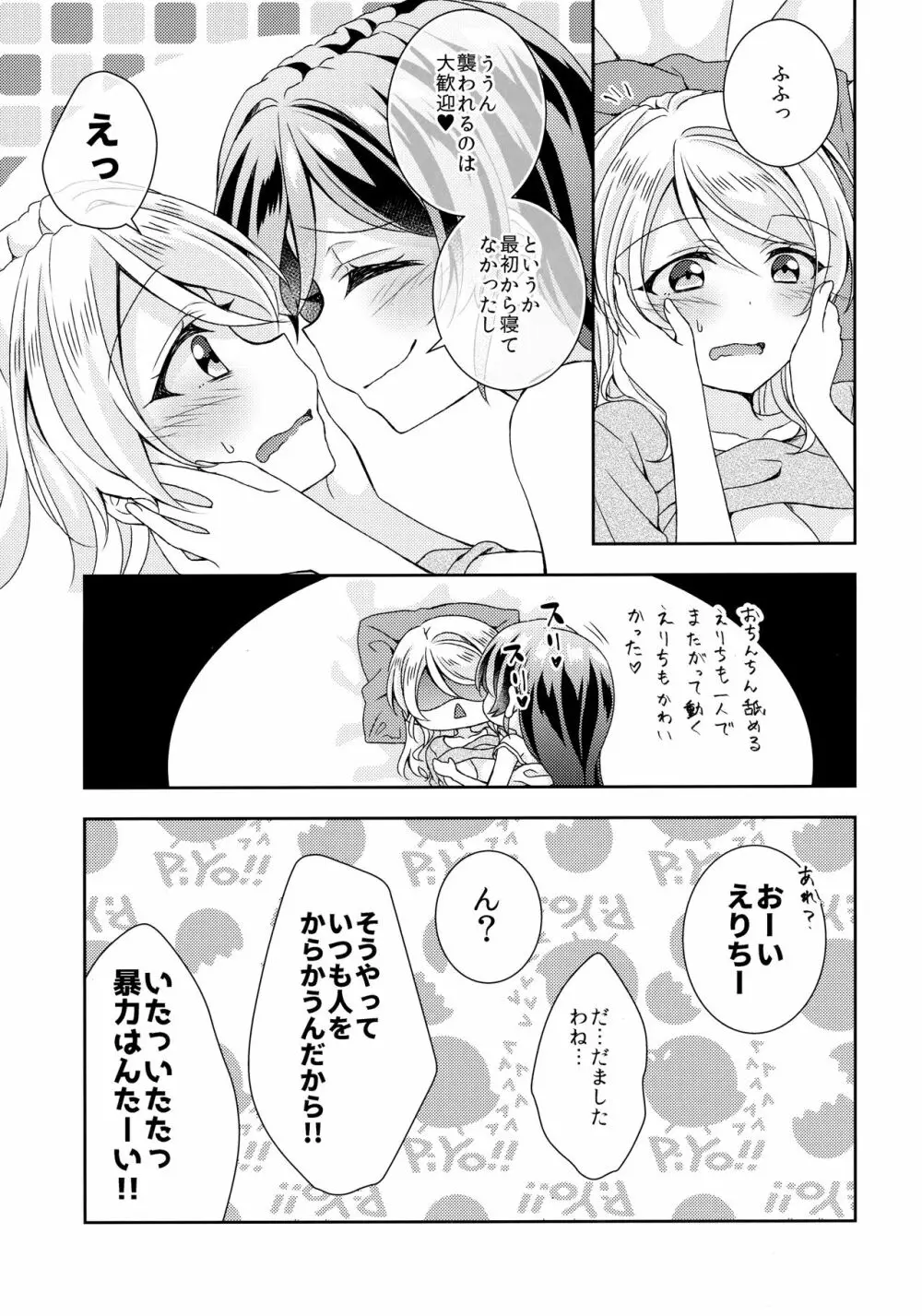 ふたなりえっち - page24