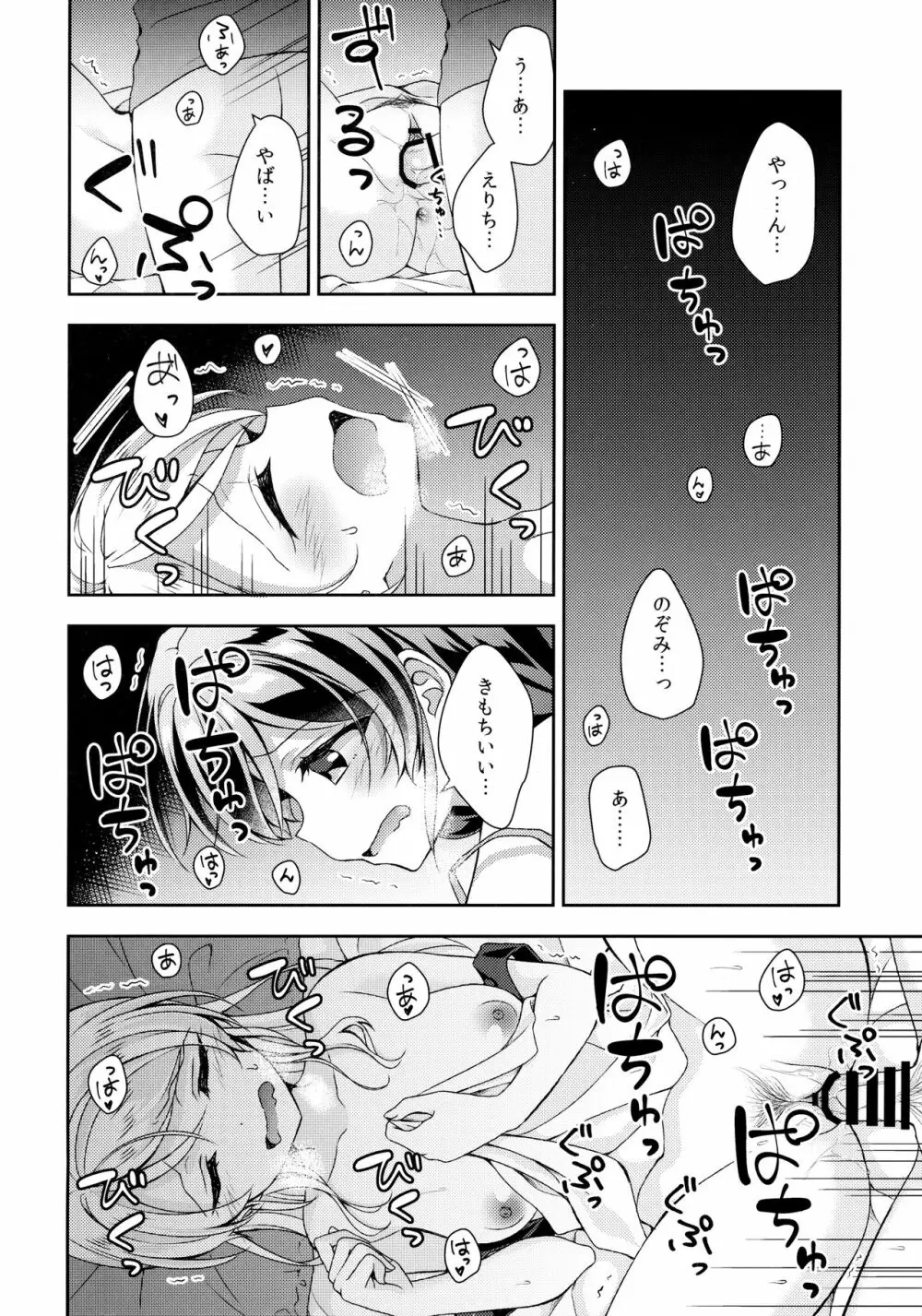 ふたなりえっち - page3
