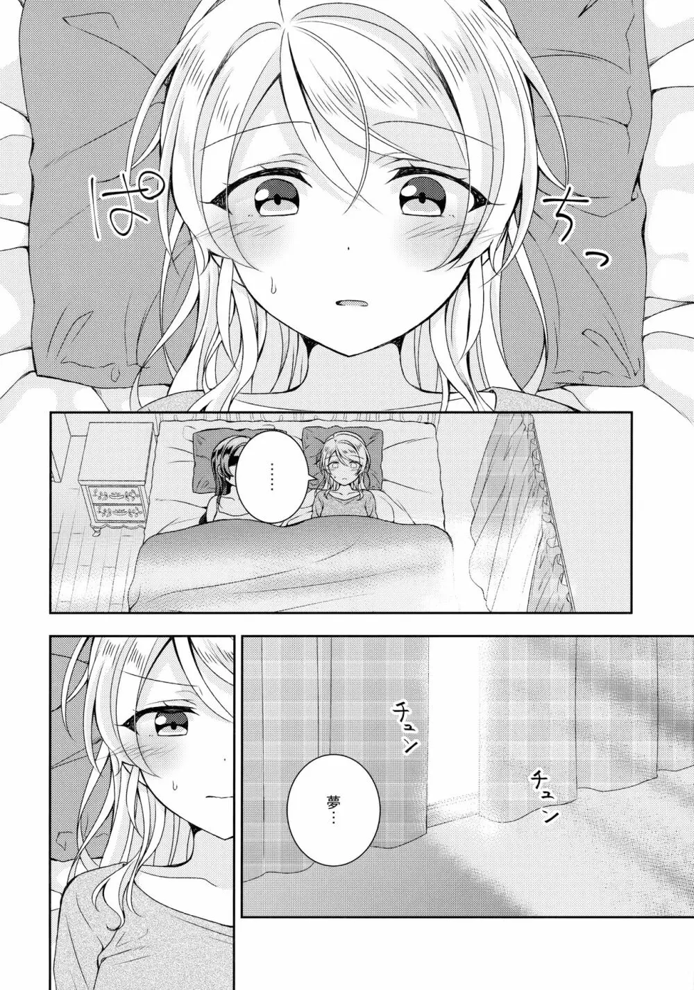 ふたなりえっち - page5