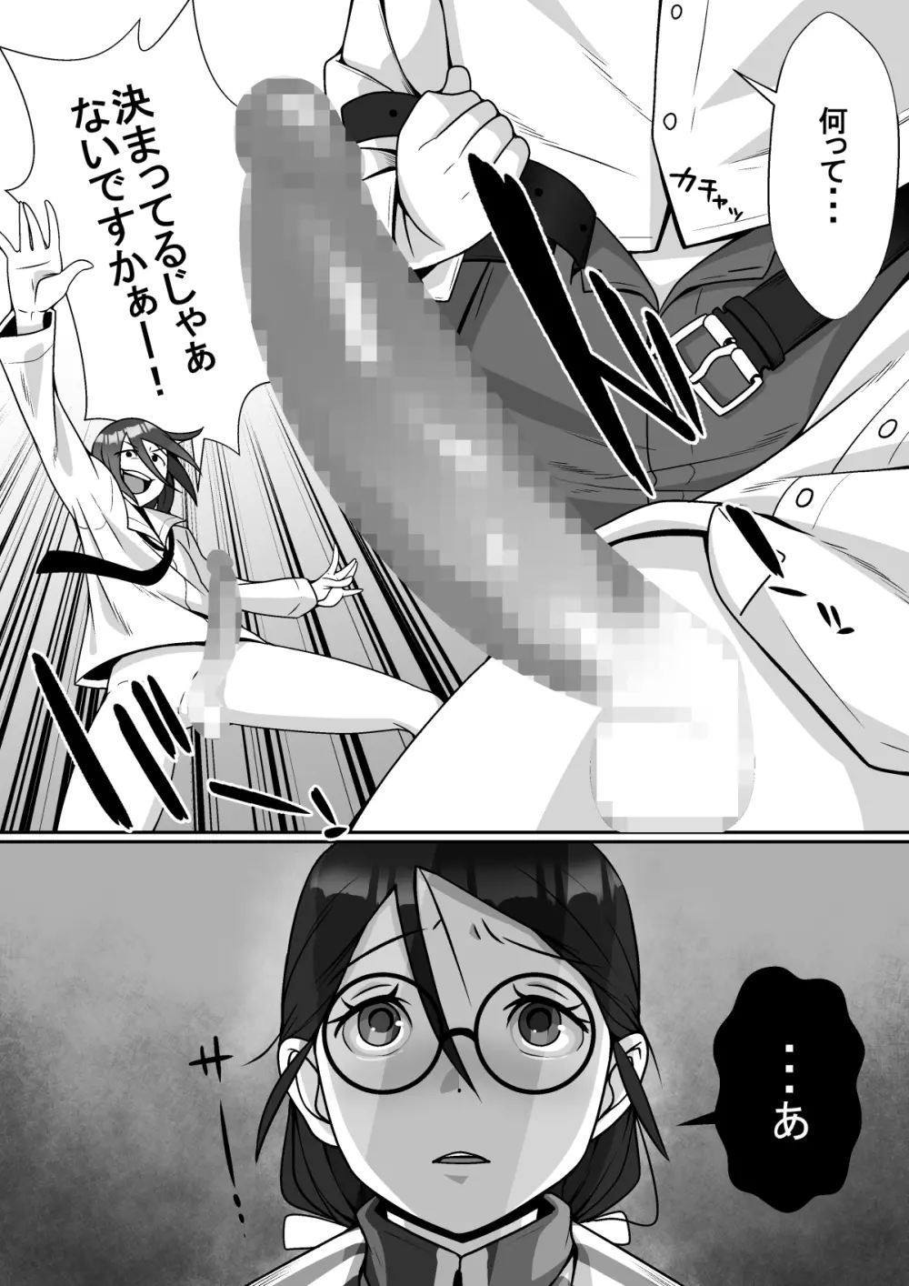 寝取られてますよ、生徒に! - page10