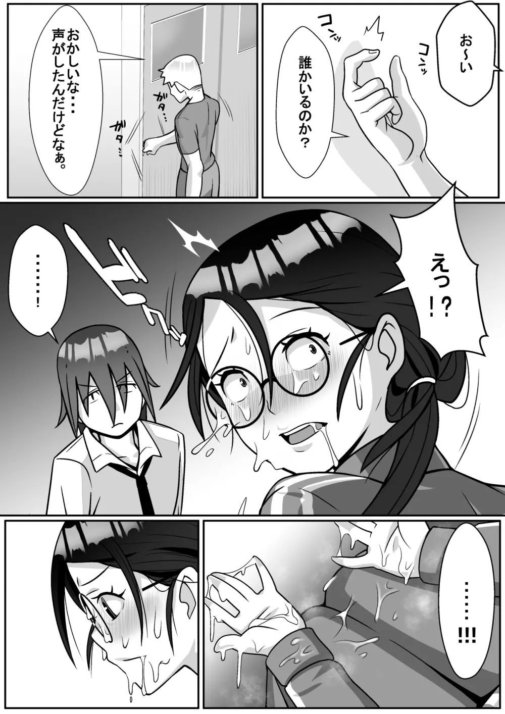 寝取られてますよ、生徒に! - page15