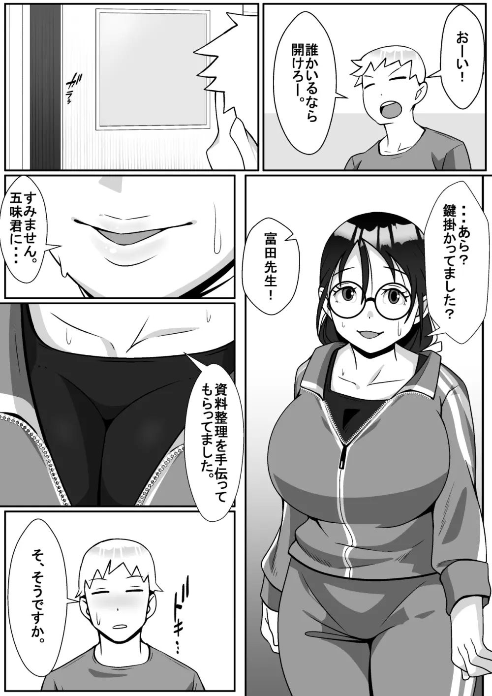 寝取られてますよ、生徒に! - page17