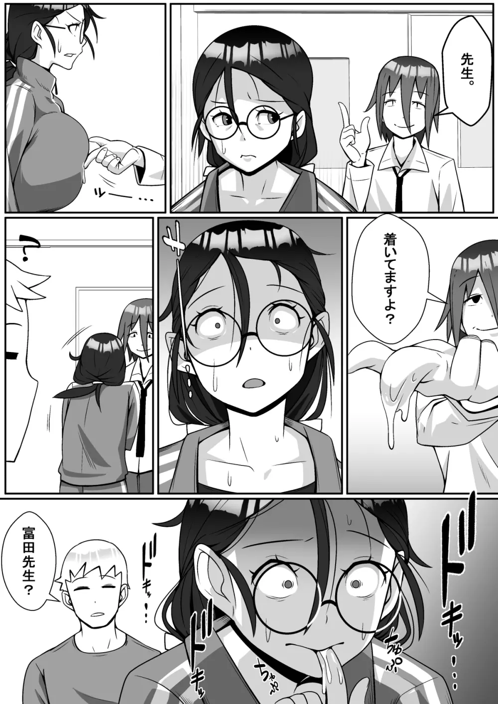 寝取られてますよ、生徒に! - page18