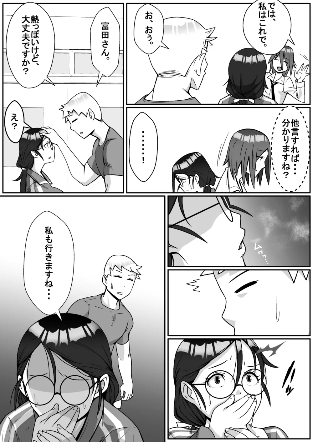 寝取られてますよ、生徒に! - page19