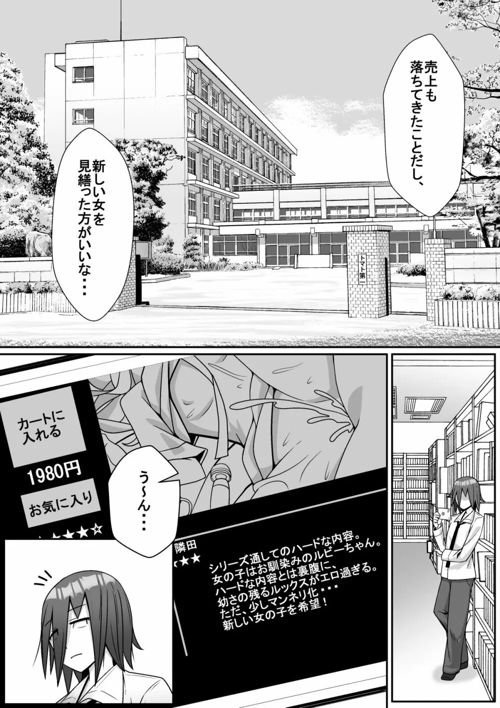 寝取られてますよ、生徒に! - page2