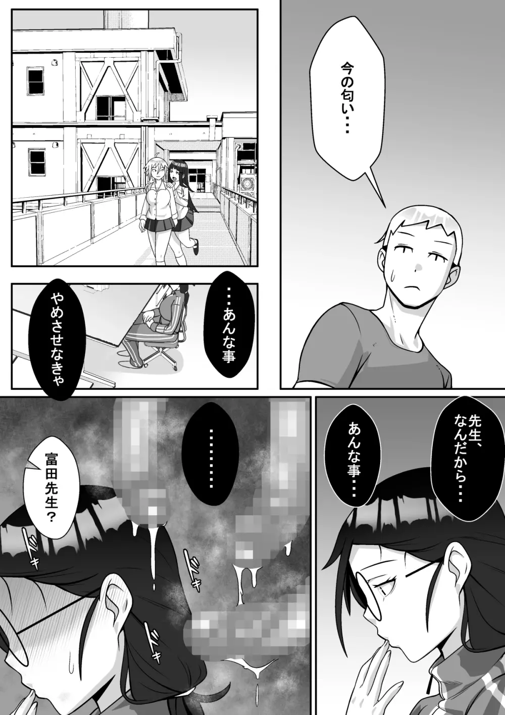 寝取られてますよ、生徒に! - page20