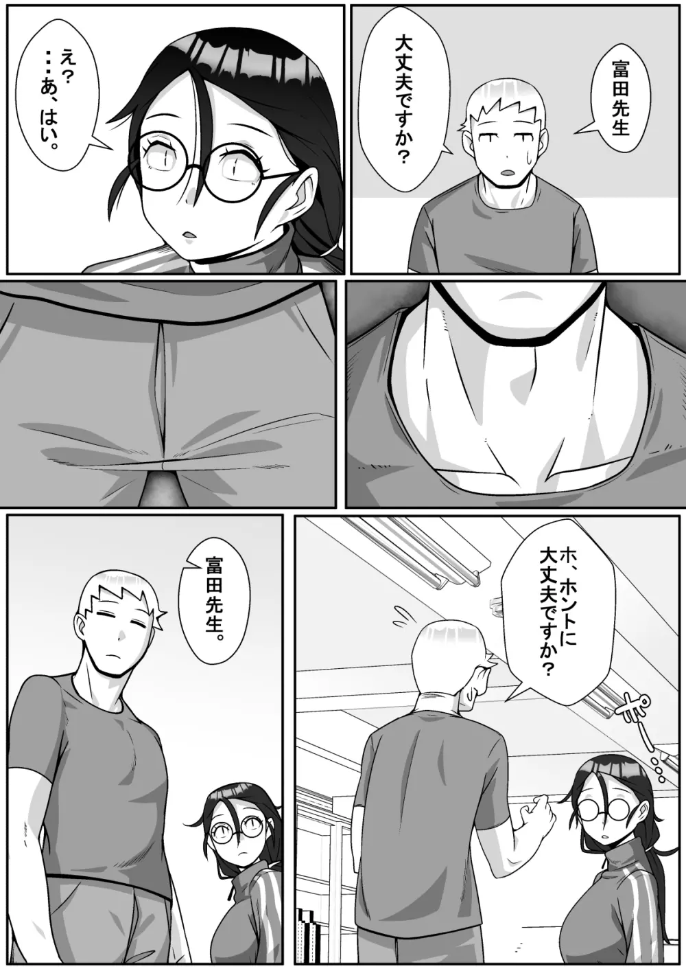 寝取られてますよ、生徒に! - page21