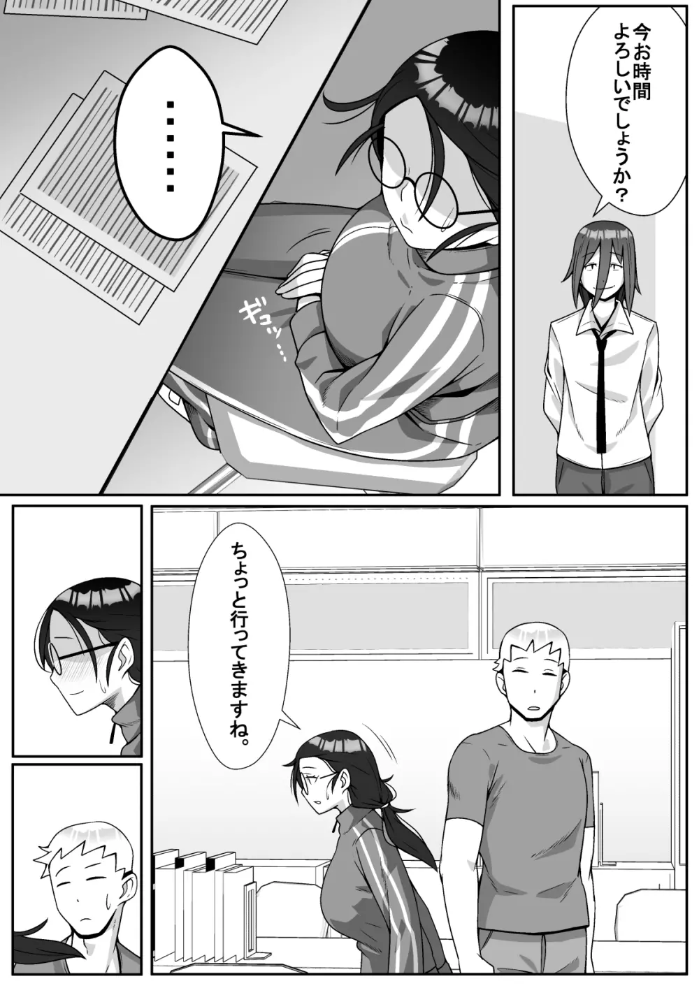 寝取られてますよ、生徒に! - page22