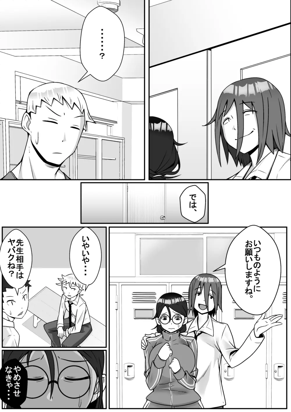 寝取られてますよ、生徒に! - page23