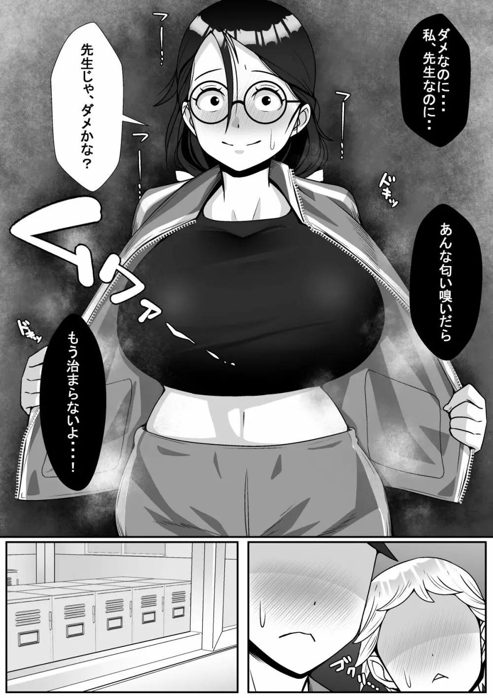 寝取られてますよ、生徒に! - page24