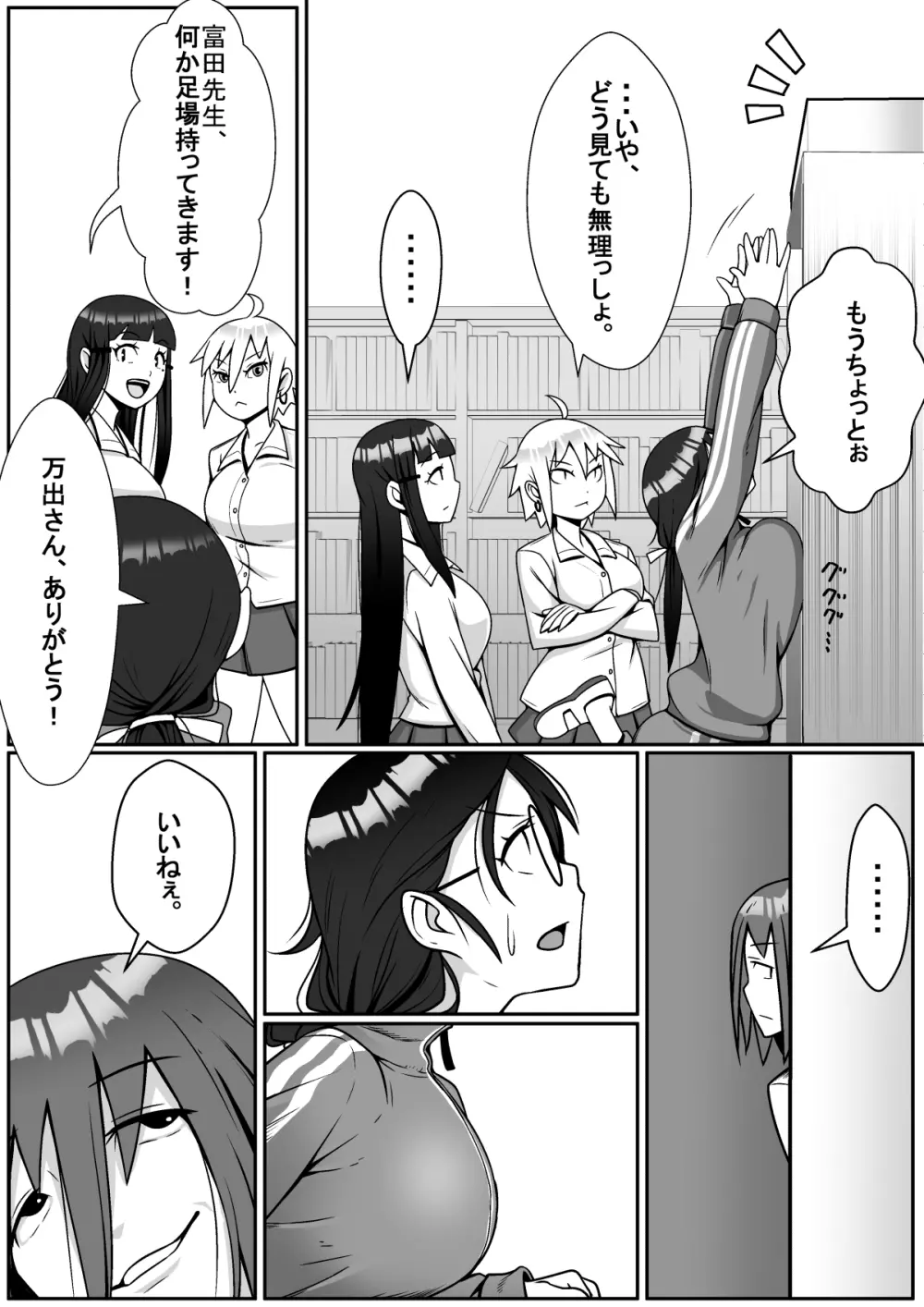 寝取られてますよ、生徒に! - page3