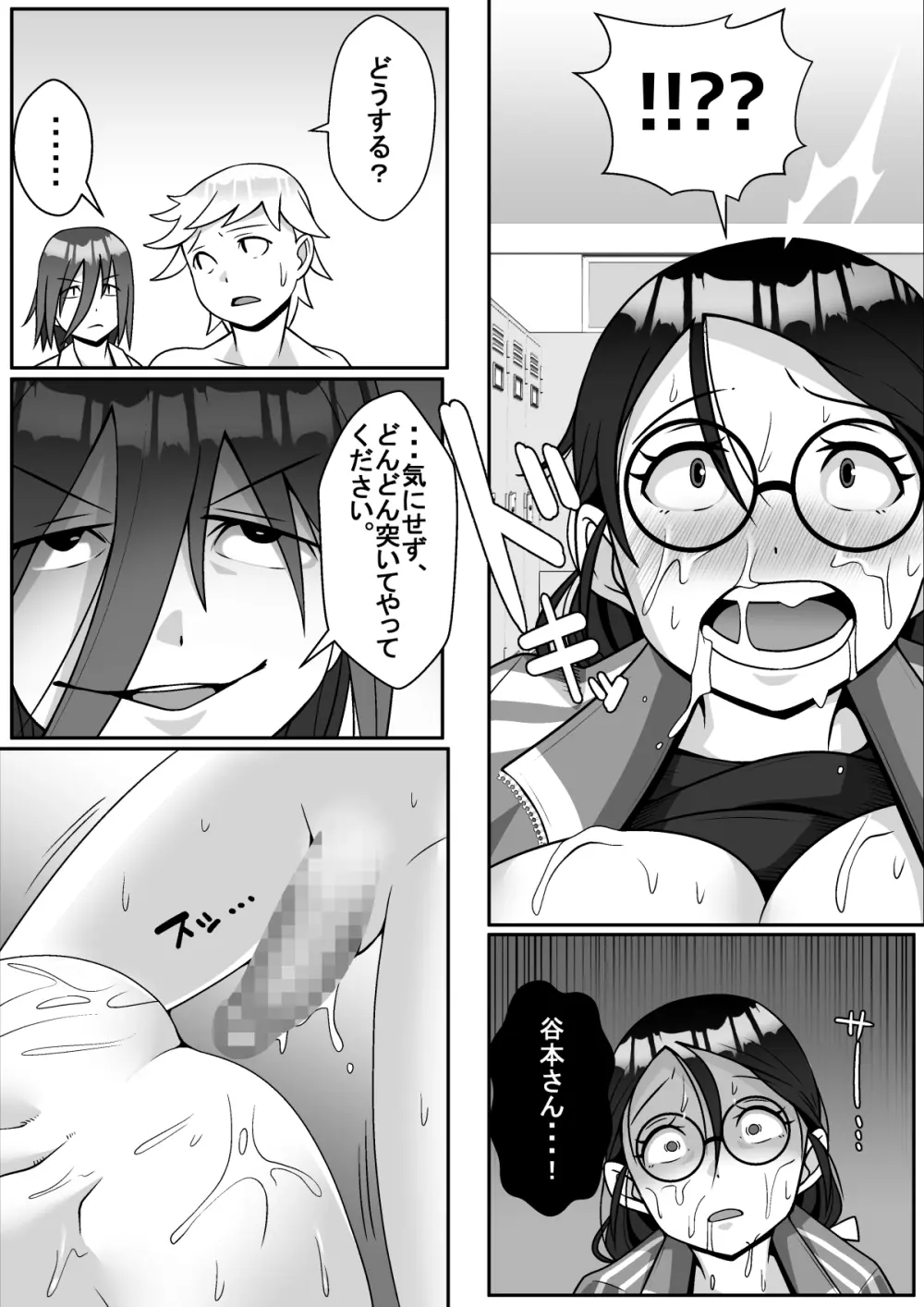 寝取られてますよ、生徒に! - page34