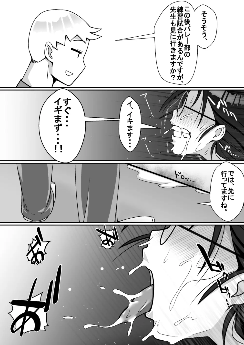 寝取られてますよ、生徒に! - page39