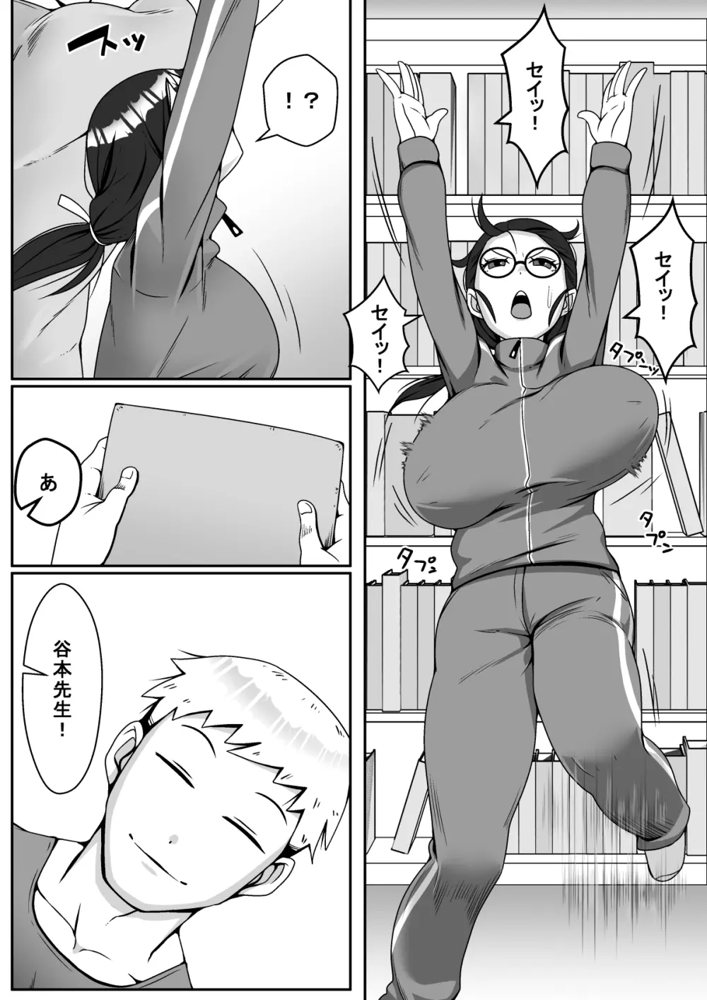 寝取られてますよ、生徒に! - page4