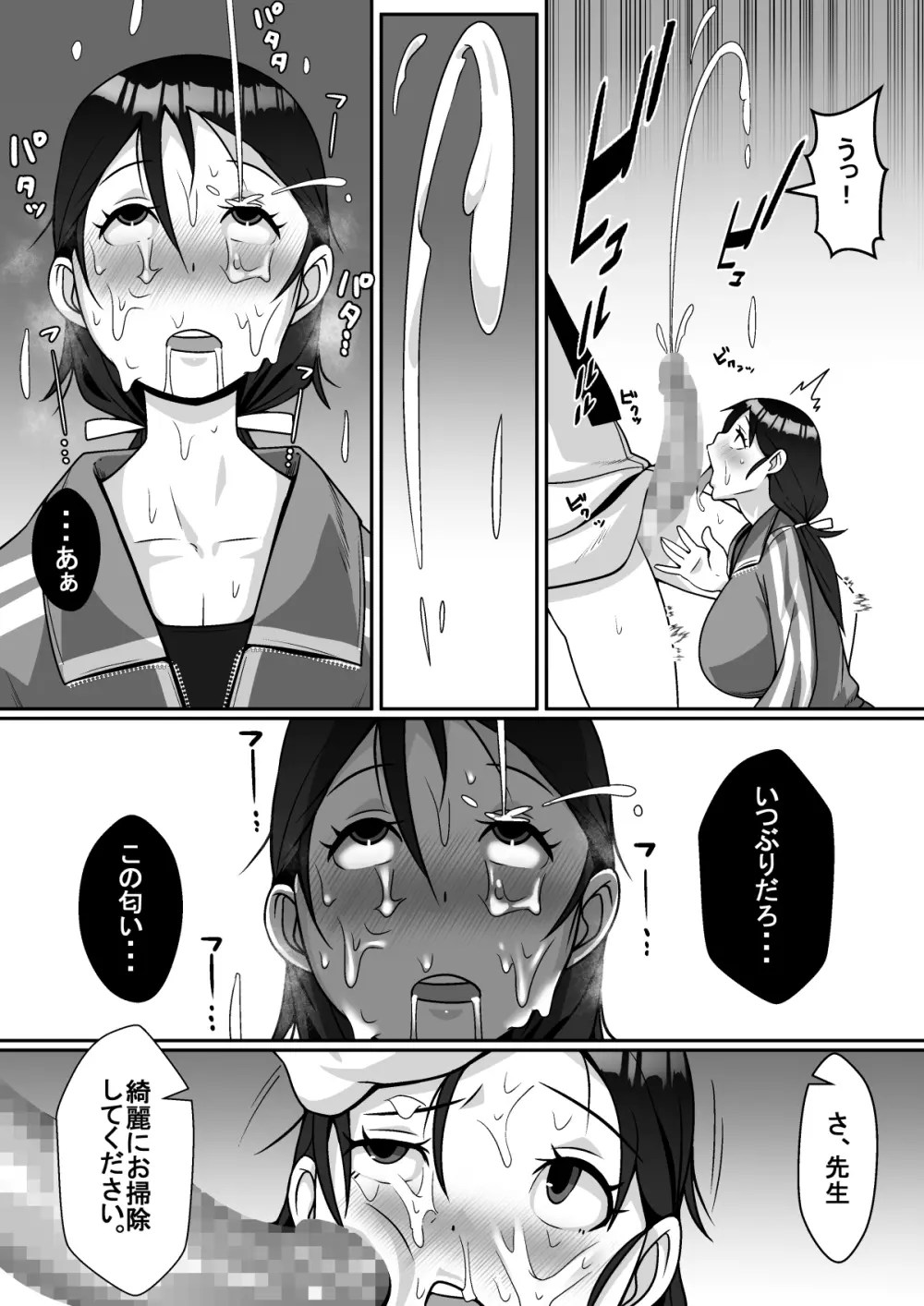 寝取られてますよ、生徒に! - page46