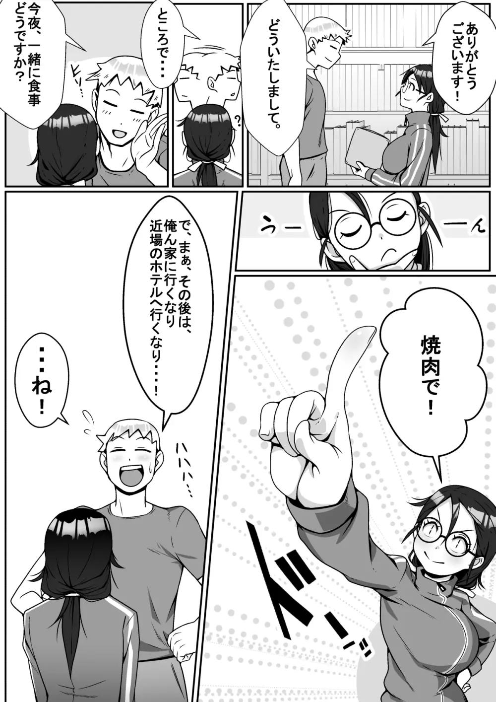 寝取られてますよ、生徒に! - page5