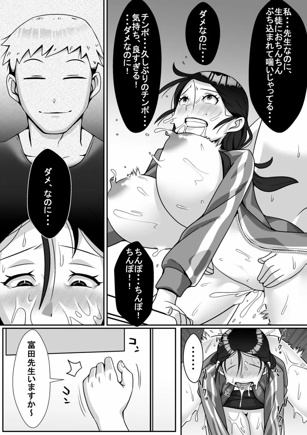 寝取られてますよ、生徒に! - page57