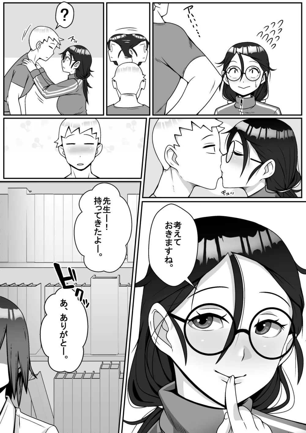 寝取られてますよ、生徒に! - page6