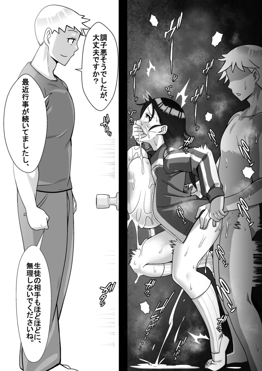 寝取られてますよ、生徒に! - page61