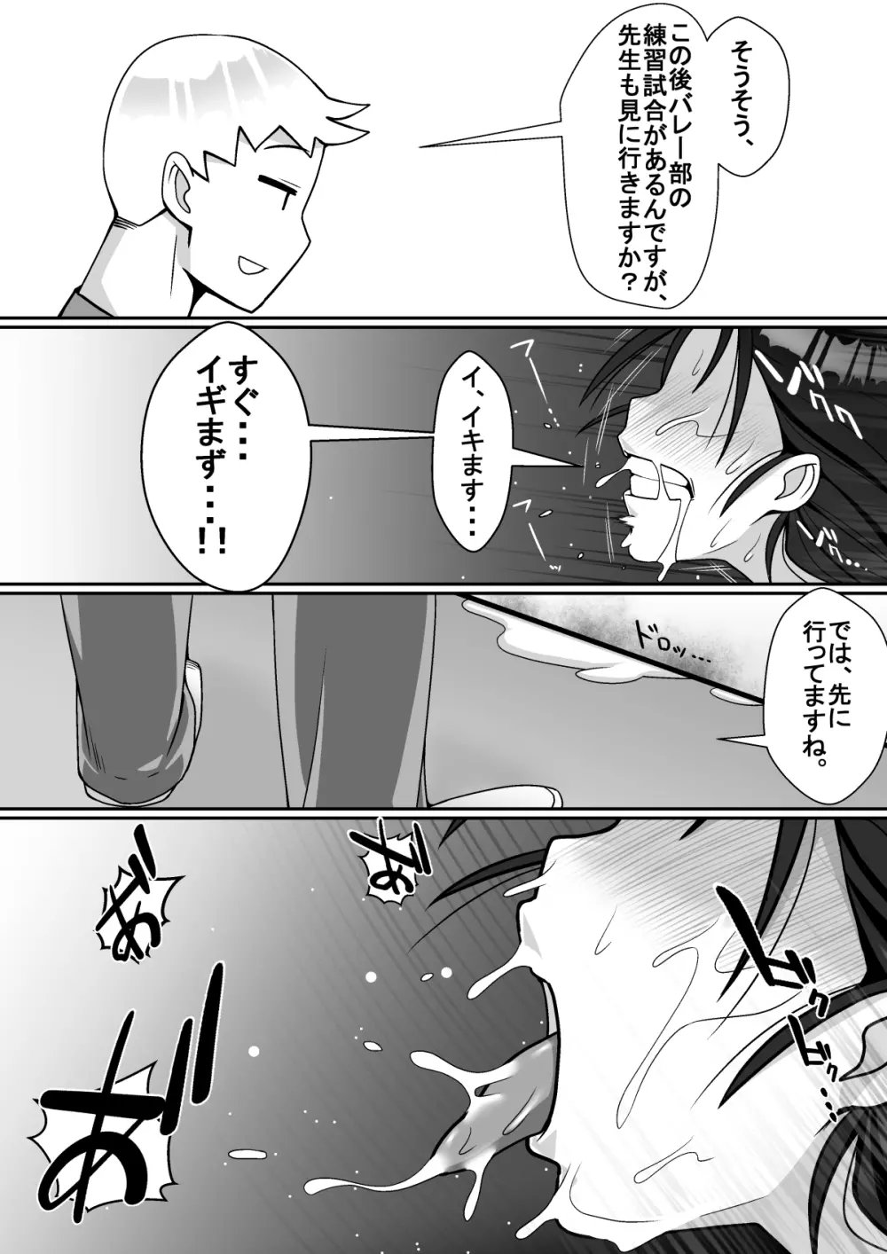 寝取られてますよ、生徒に! - page62