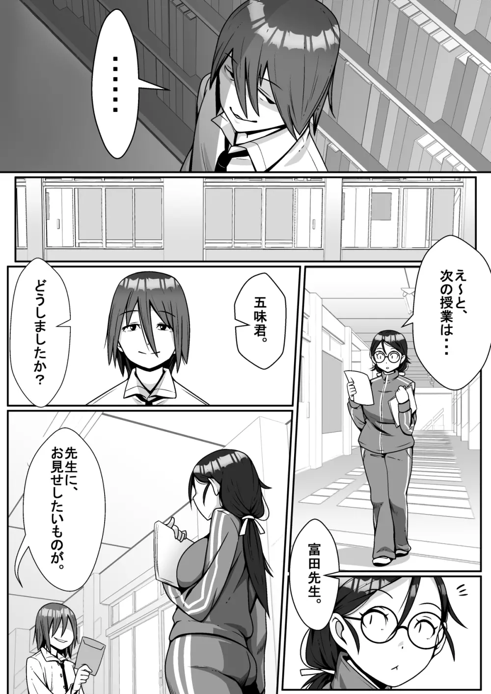 寝取られてますよ、生徒に! - page7