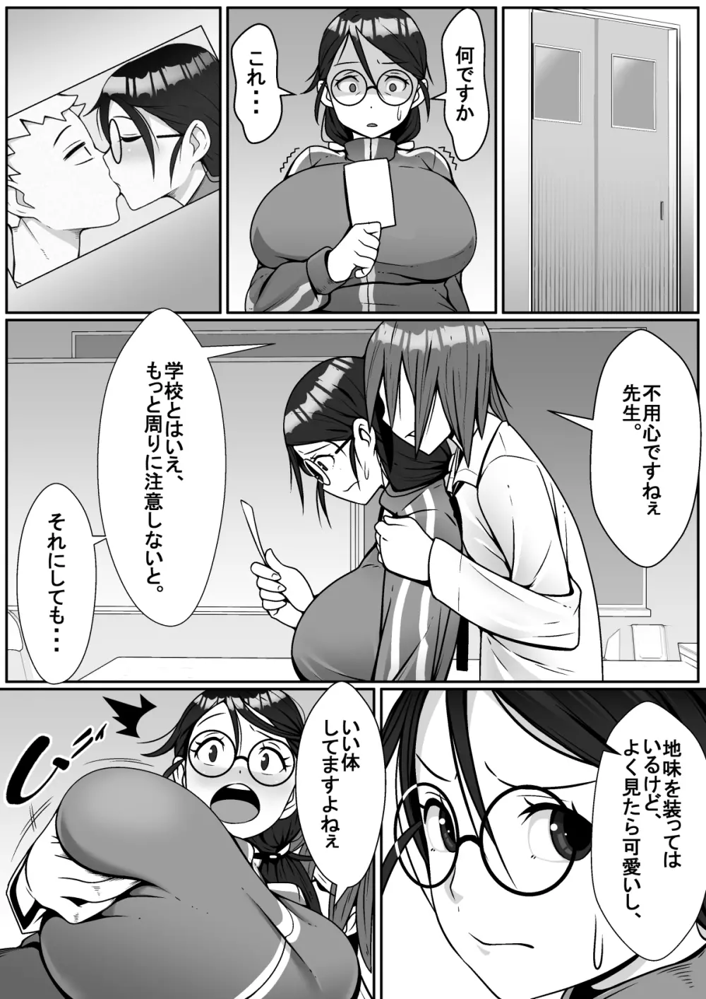 寝取られてますよ、生徒に! - page8