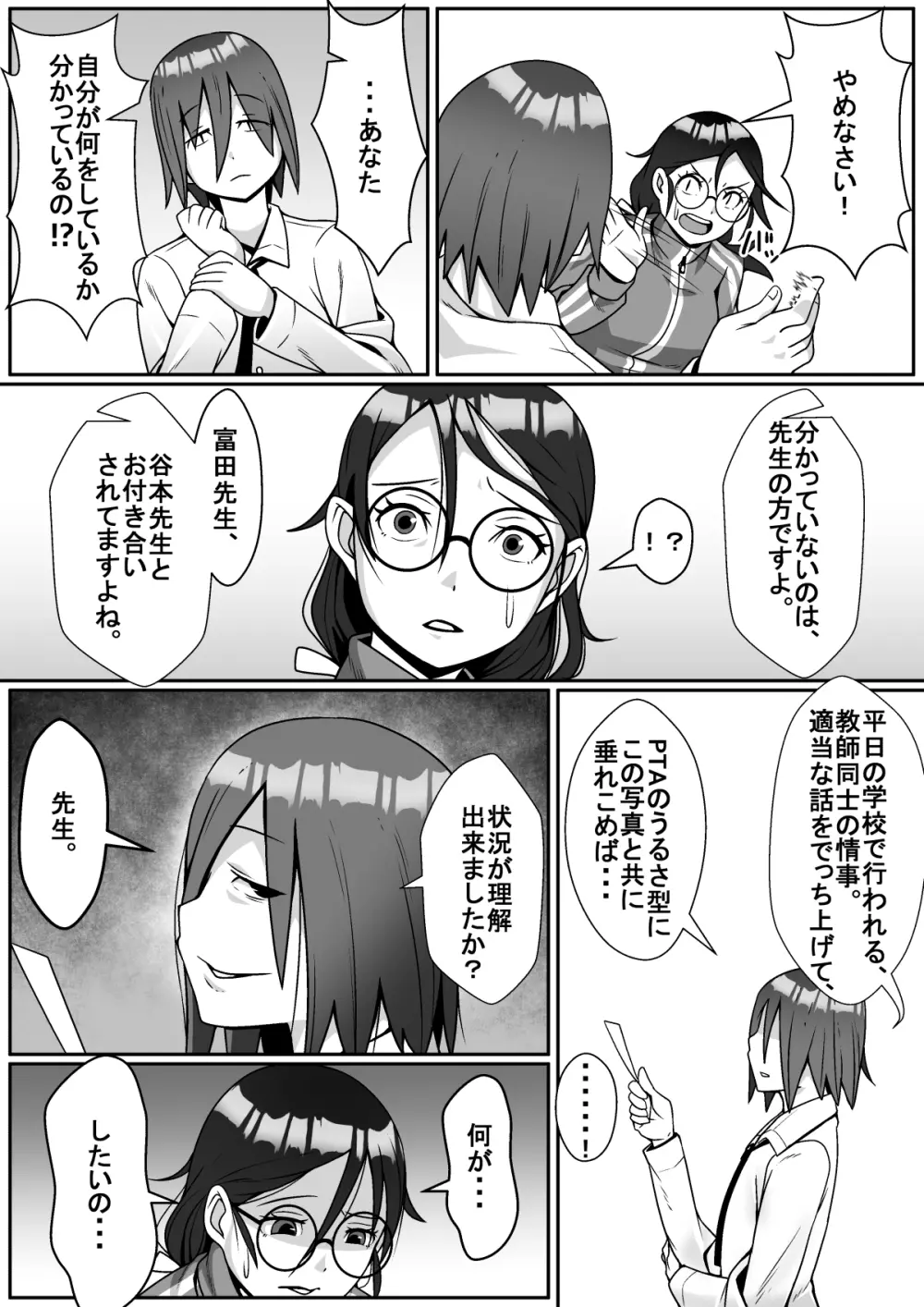 寝取られてますよ、生徒に! - page9