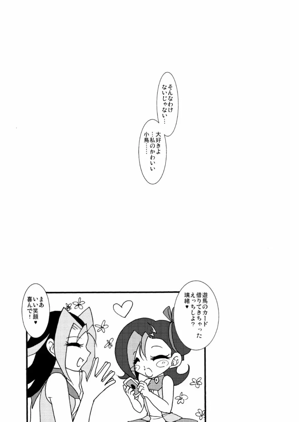 ことりうけ - page71